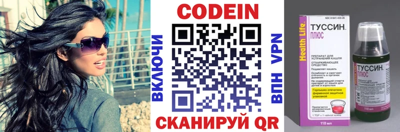 Codein напиток Lean (лин)  Новоржев 